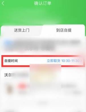 京东到家怎么选择自提货