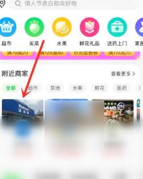 京东到家怎么选择自提货