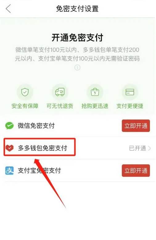 拼多多免密支付怎么关闭