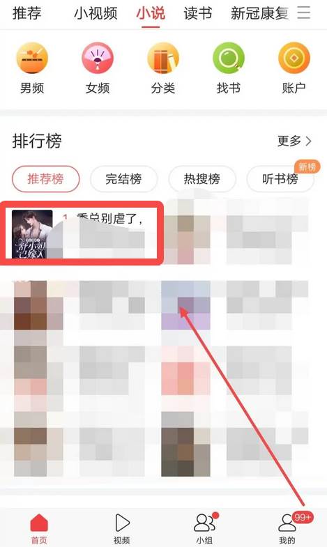 今日头条怎么看小说