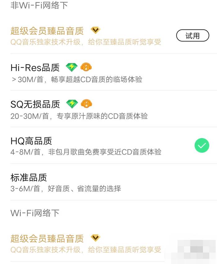 QQ音乐怎么设置在线听歌音乐品质