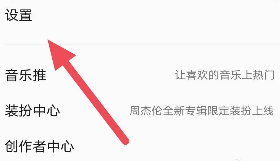QQ音乐怎么设置在线听歌音乐品质