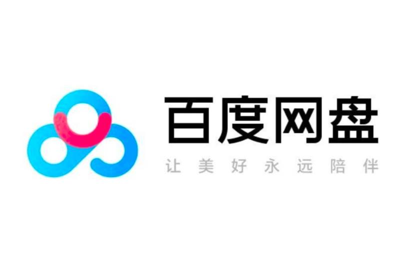 百度网盘下载提速免费方法
