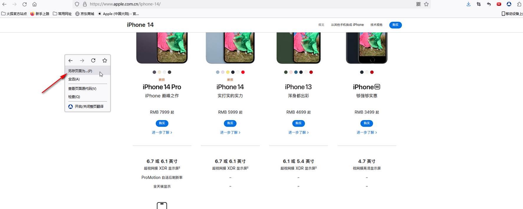 火狐浏览器如何保存网址