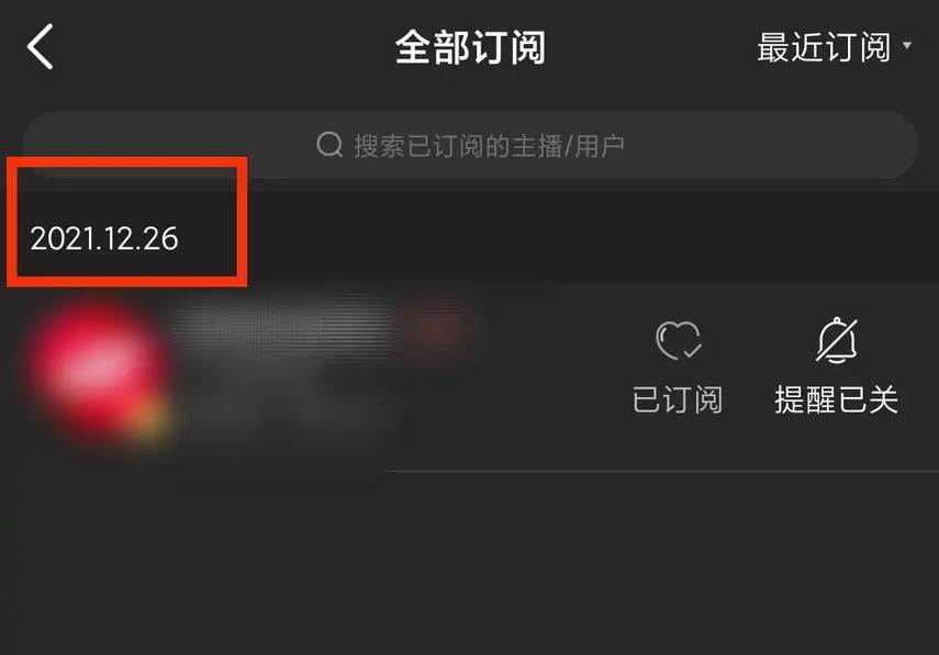 虎牙怎么看关注主播多久了