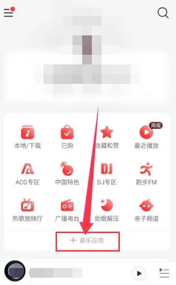 网易云音乐怎么听书