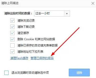 360极速浏览器如何设置保存密码