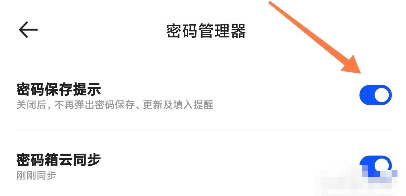 夸克浏览器如何保存网页密码