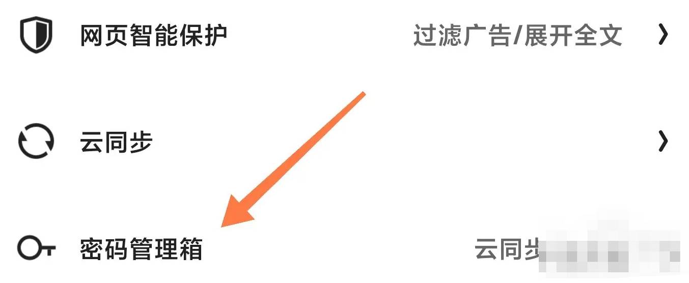 夸克浏览器如何保存网页密码