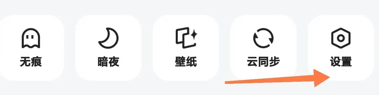 夸克浏览器如何保存网页密码