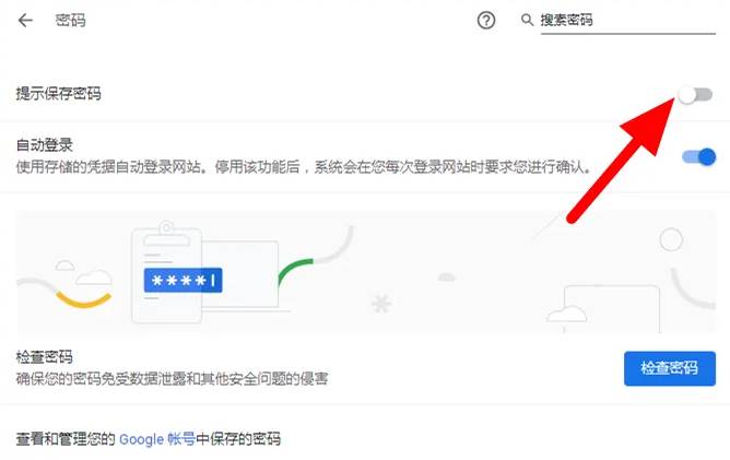 谷歌浏览器如何保存密码