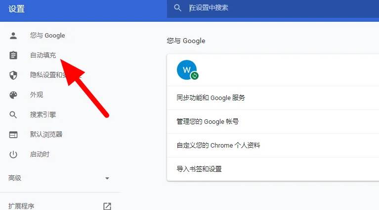 谷歌浏览器如何保存密码