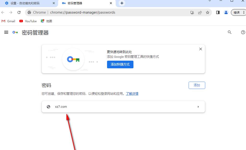 谷歌如何保存网站账号密码