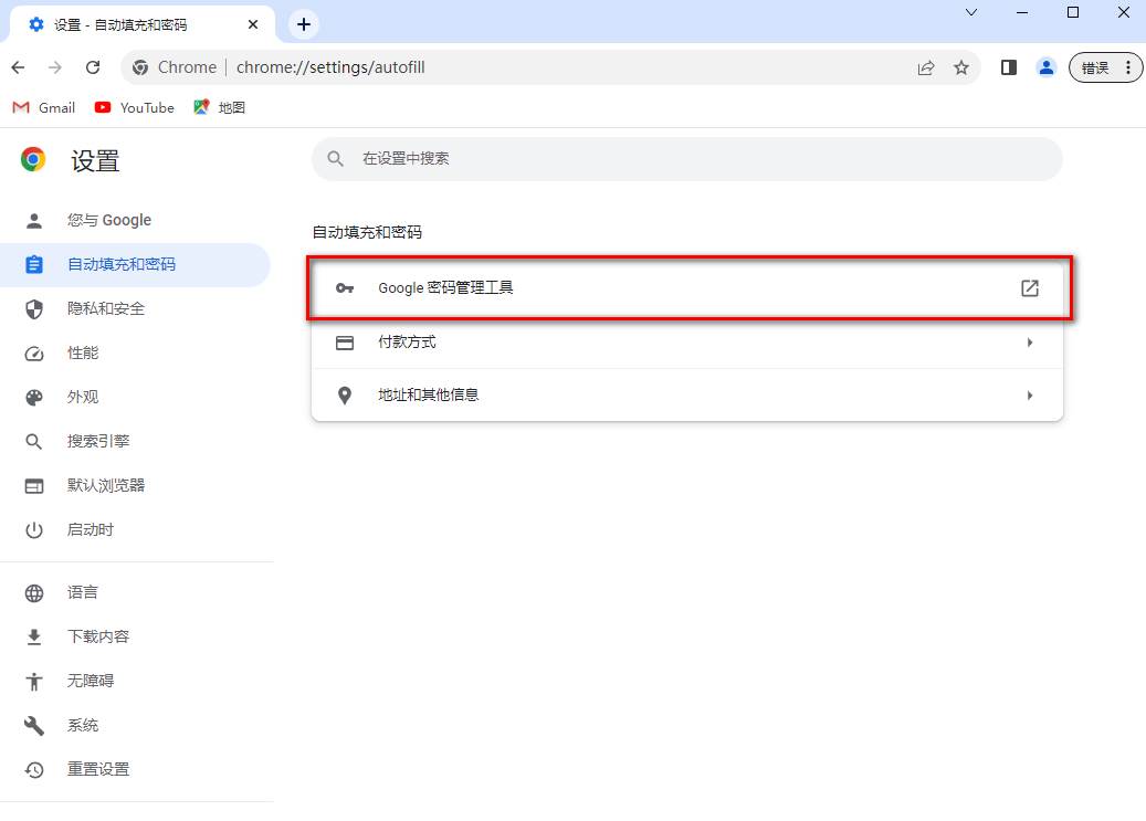 谷歌如何保存网站账号密码