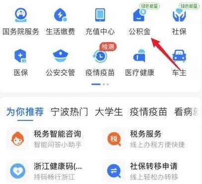 支付宝如何提取公积金