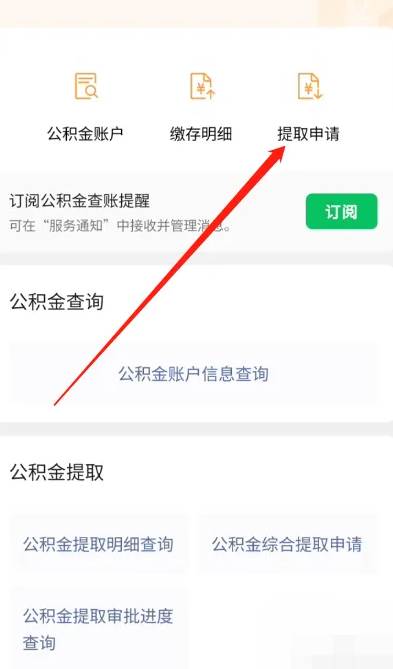 微信怎么提取公积金