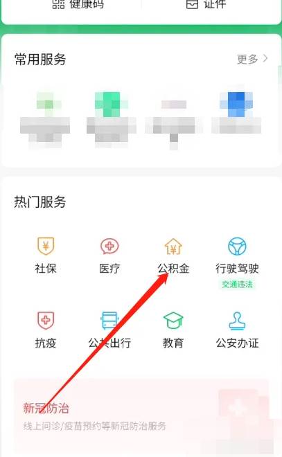 微信怎么提取公积金