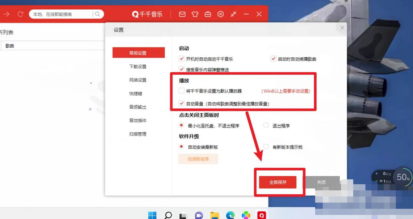 千千音乐怎么设置播放