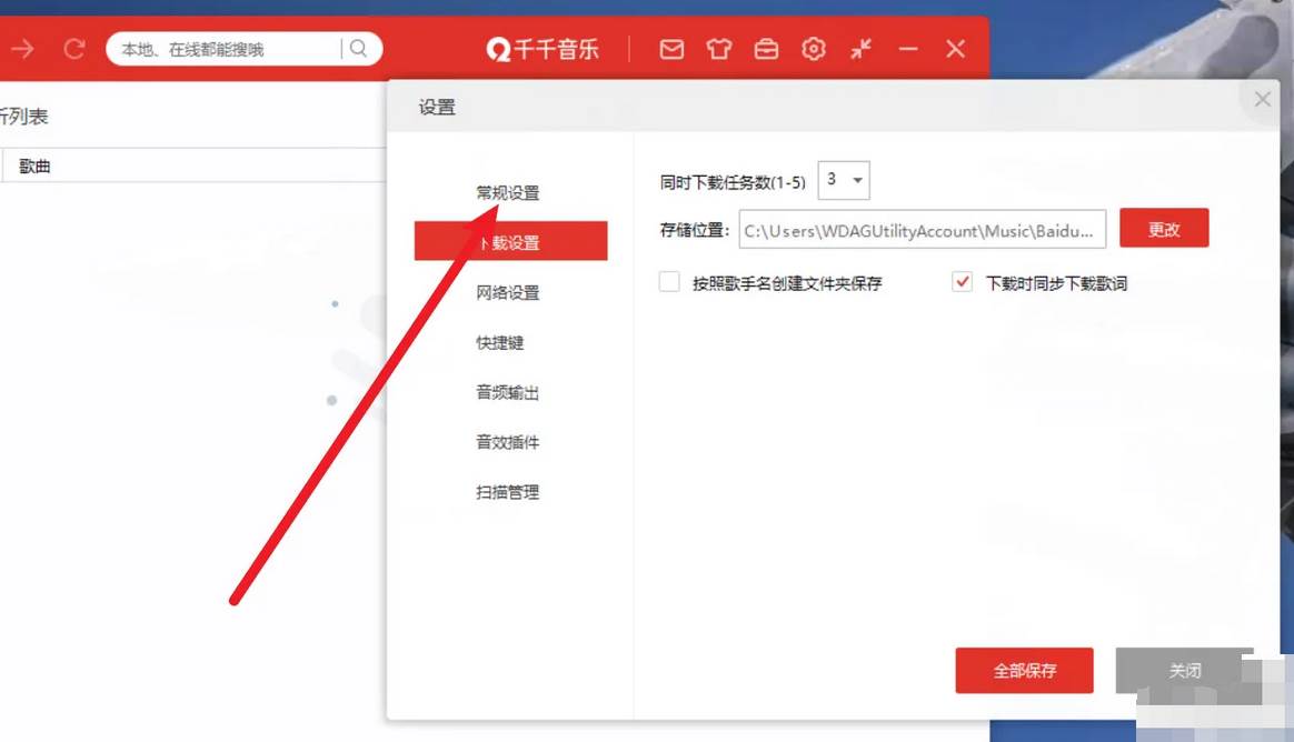 千千音乐怎么设置播放