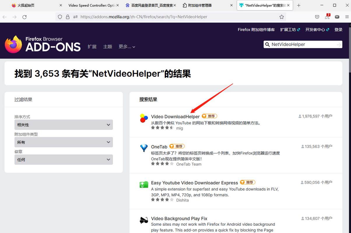 火狐浏览器如何下载视频