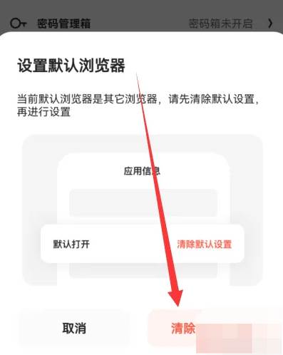 夸克怎么清除默认设置