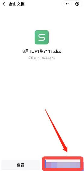金山文档怎么转换成excel表格