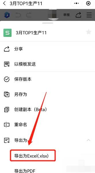 金山文档怎么转换成excel表格