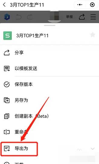 金山文档怎么转换成excel表格