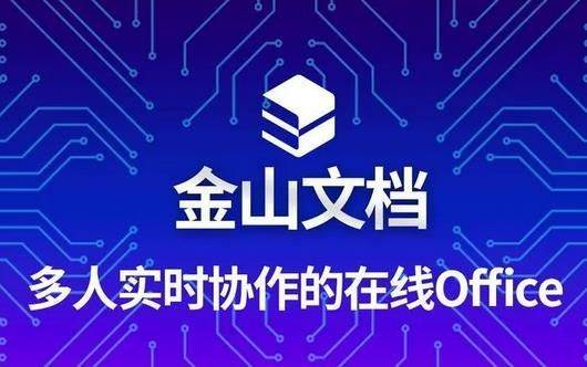 金山文档怎么转换成excel表格