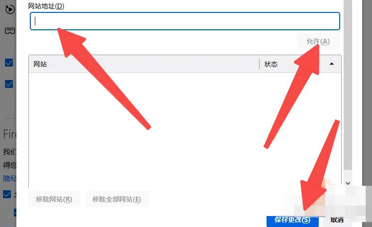 火狐浏览器如何取消网址拦截