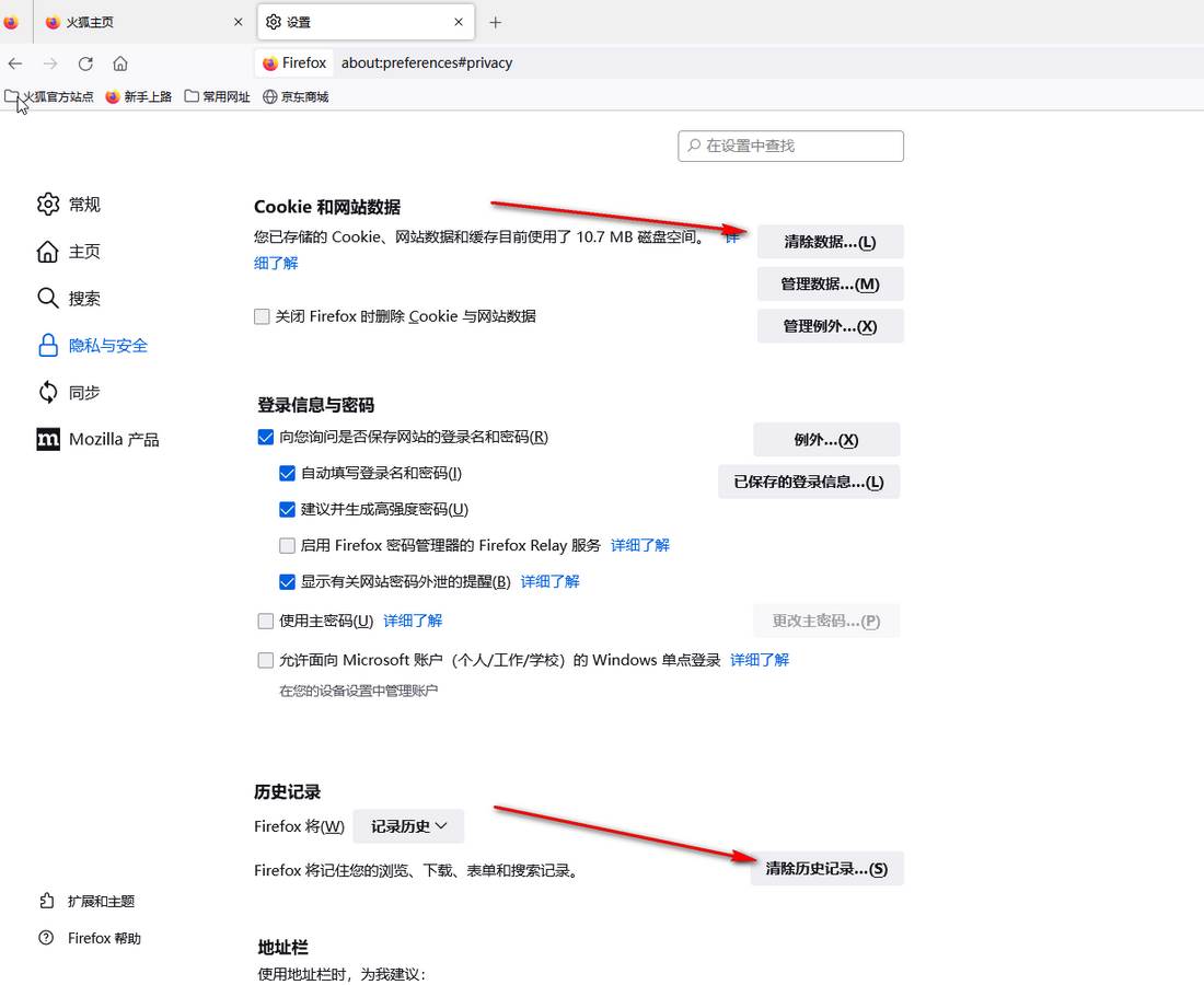 Firefox如何关闭安全拦截功能