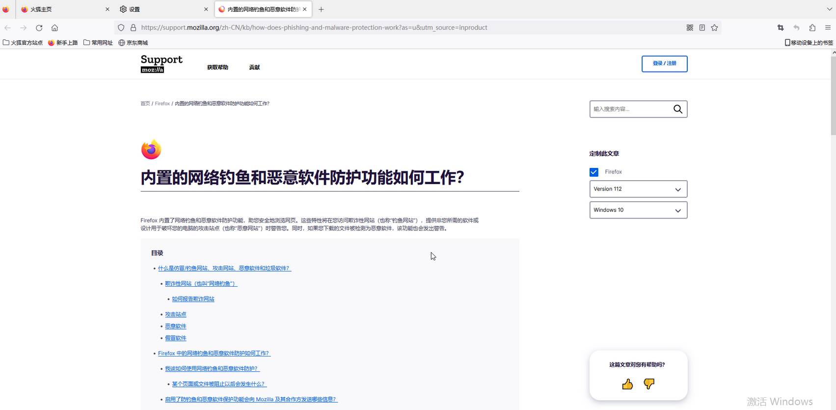 Firefox如何关闭安全拦截功能