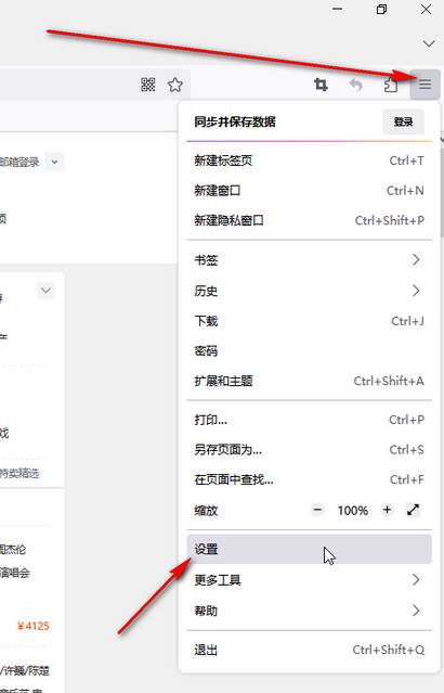 Firefox如何关闭安全拦截功能