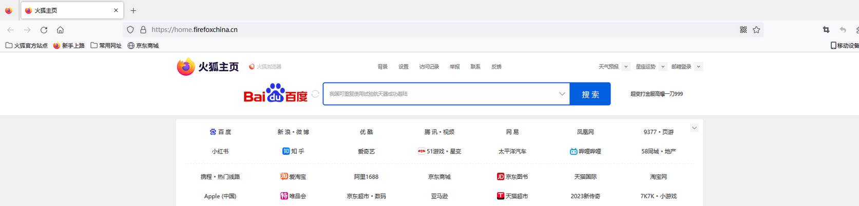 Firefox如何关闭安全拦截功能
