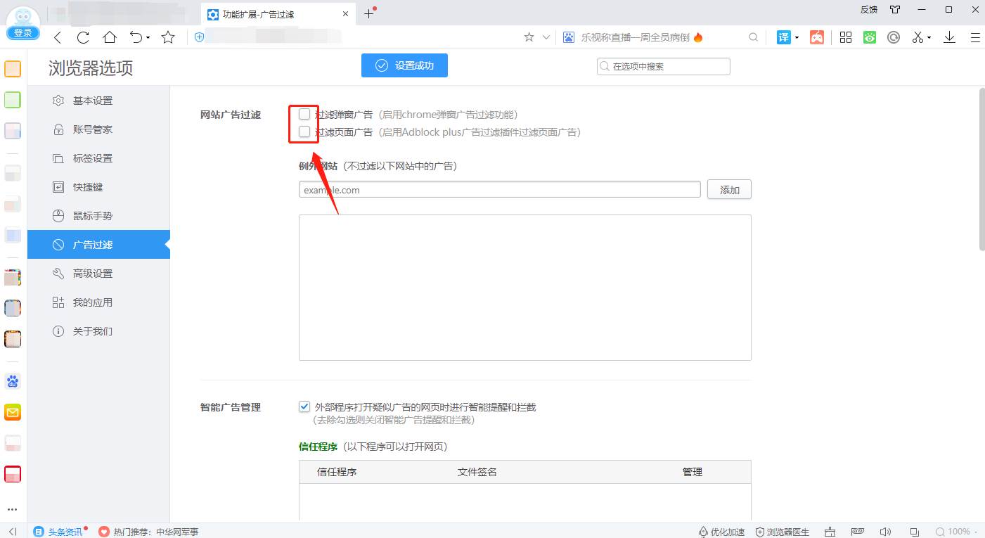 2345浏览器如何禁止网页自动拦截