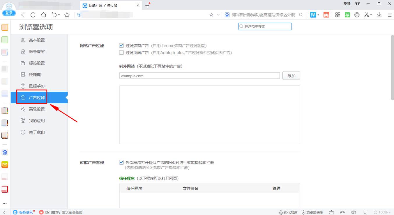 2345浏览器如何禁止网页自动拦截
