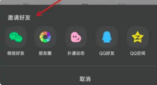 QQ音乐一起听歌方法教学