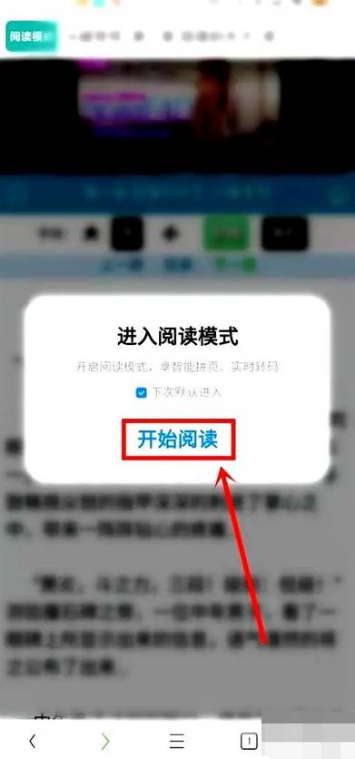 uc阅读器怎么开阅读模式
