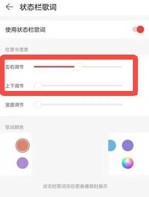 网易云音乐状态栏歌词大小怎么设置