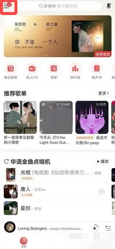 网易云音乐状态栏歌词大小怎么设置