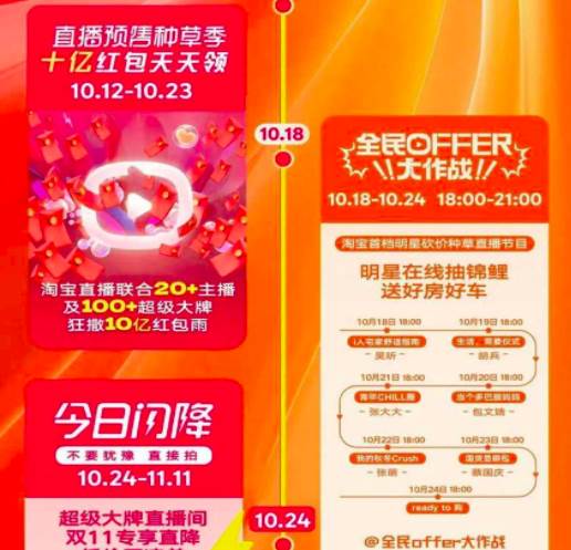 淘宝2023双11开始时间介绍