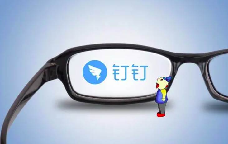 钉钉消息提示设置方法