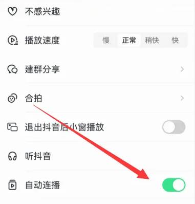 抖音怎么设置自动连播模式