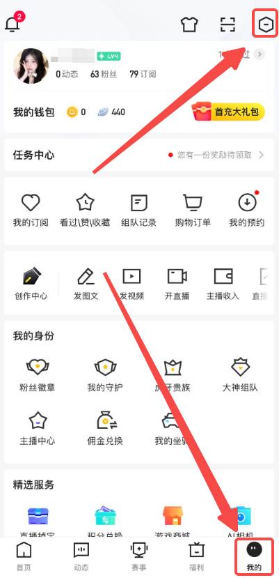 虎牙直播间如何禁止公会广告推送