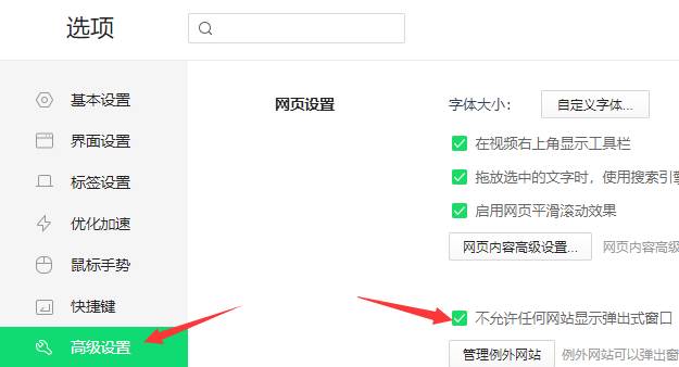360浏览器如何关闭窗口拦截功能