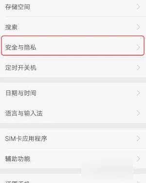 百度APP如何关闭安全警告