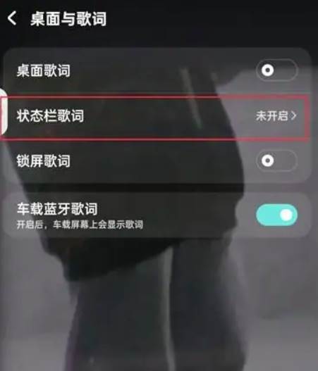 酷狗音乐状态栏歌词开启方法