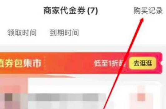 美团代金券退款方法流程