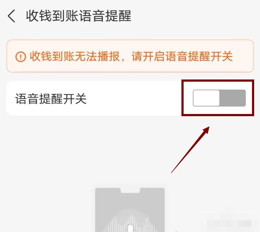 支付宝如何设置到账语音播报功能