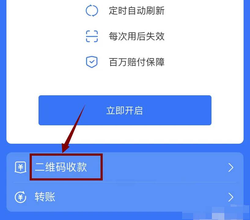 支付宝如何设置到账语音播报功能
